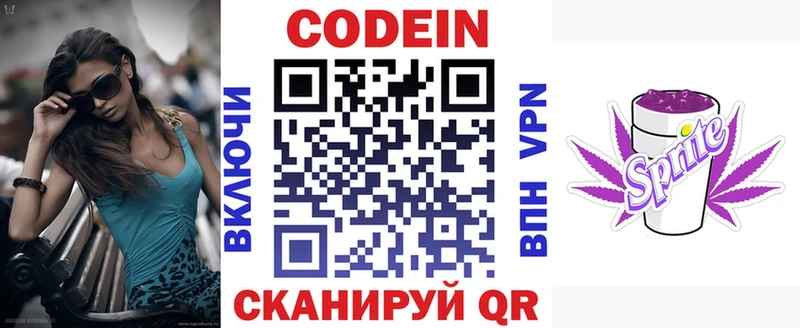 Кодеиновый сироп Lean Purple Drank  Купить закладки  Городец 